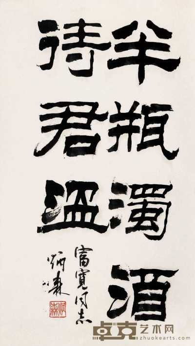 刘炳森 书法 立轴 83×47cm